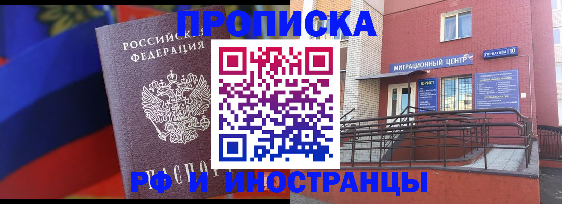 прописка законно в Кольчугино