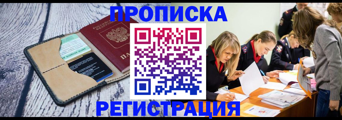 купить прописку в Кольчугино