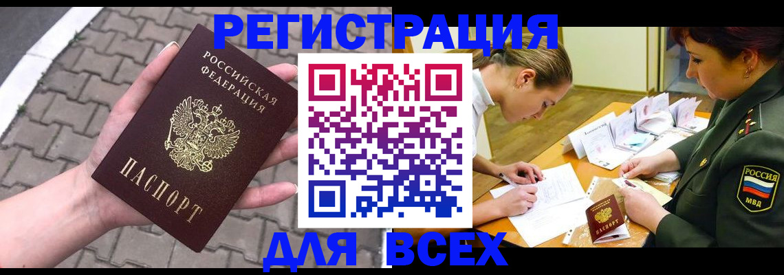 прописка законно в Кольчугино